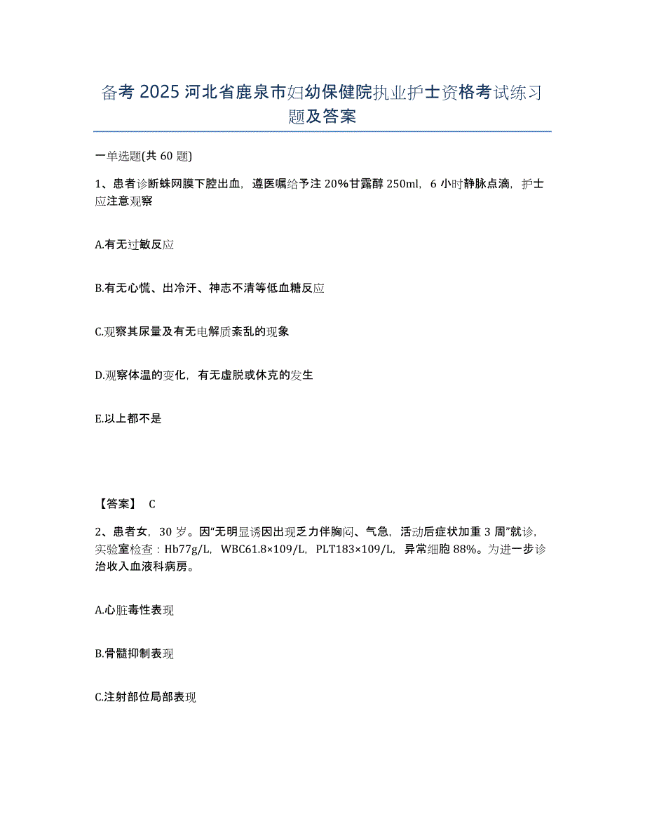 备考2025河北省鹿泉市妇幼保健院执业护士资格考试练习题及答案_第1页