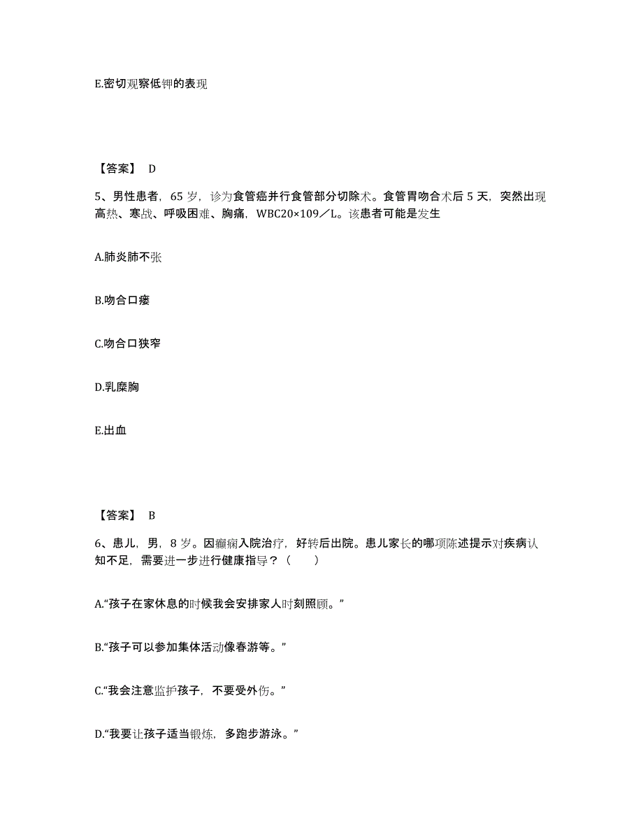 备考2025河南省信阳市信阳县妇幼保健院执业护士资格考试模拟考试试卷B卷含答案_第3页