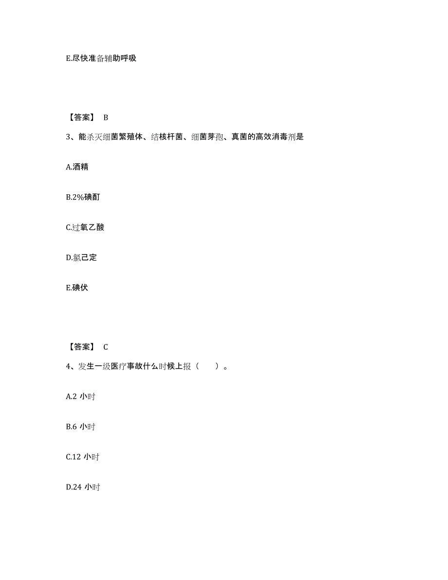 备考2025广东省湛江市妇幼保健院执业护士资格考试过关检测试卷B卷附答案_第2页