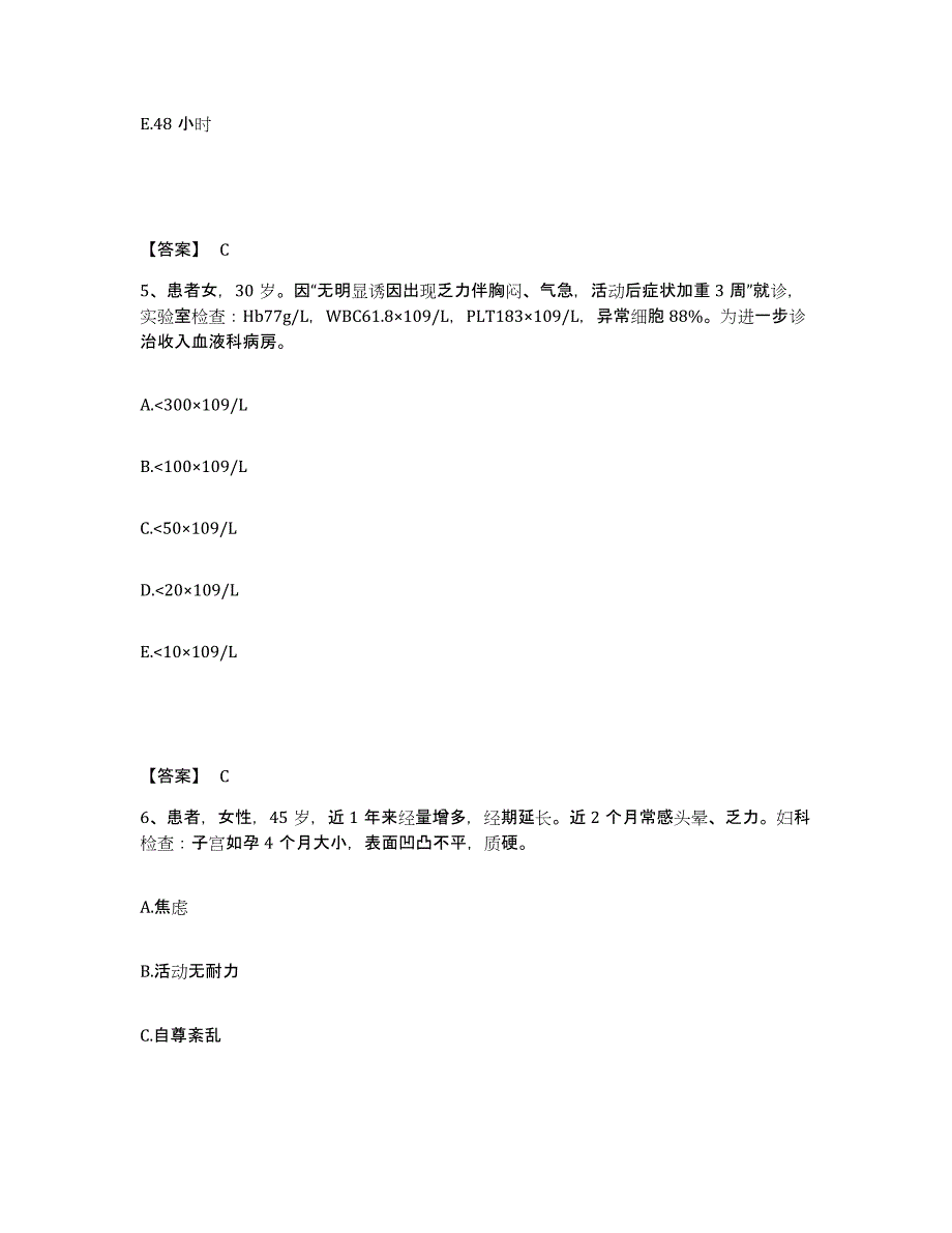 备考2025广东省湛江市妇幼保健院执业护士资格考试过关检测试卷B卷附答案_第3页