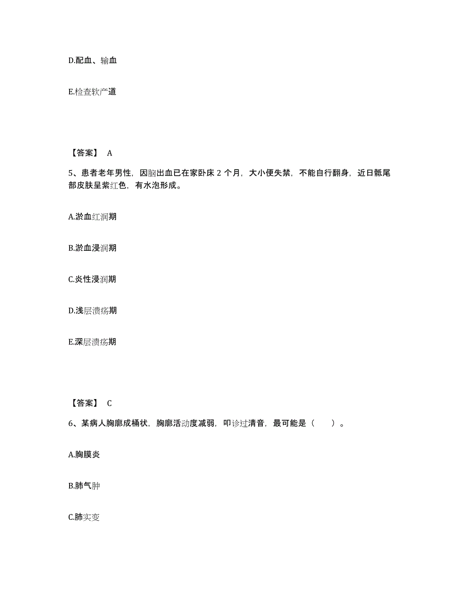 备考2025山西省临猗县第二人民医院执业护士资格考试题库与答案_第3页