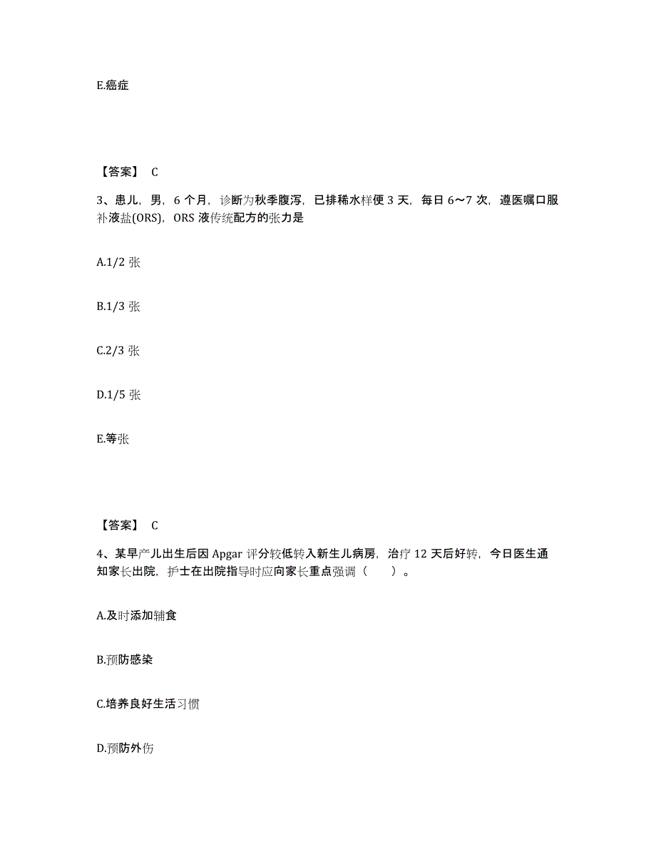 备考2025河北省阜平县妇幼保健站执业护士资格考试试题及答案_第2页