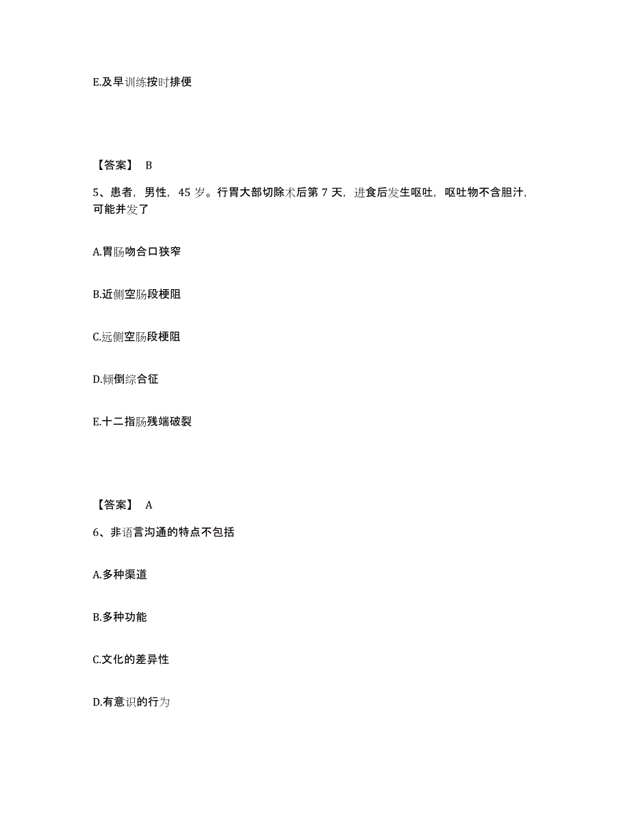 备考2025河北省阜平县妇幼保健站执业护士资格考试试题及答案_第3页