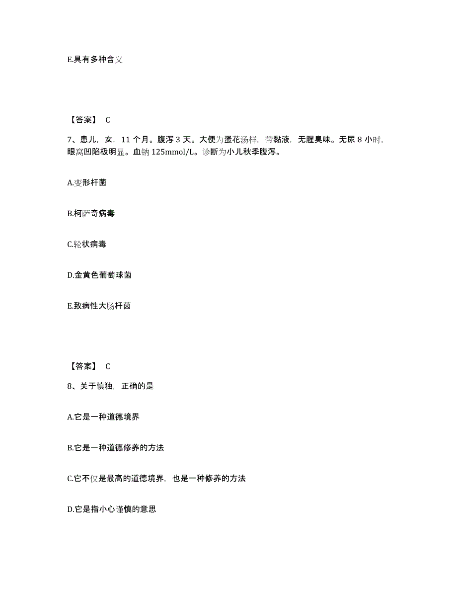 备考2025河北省阜平县妇幼保健站执业护士资格考试试题及答案_第4页