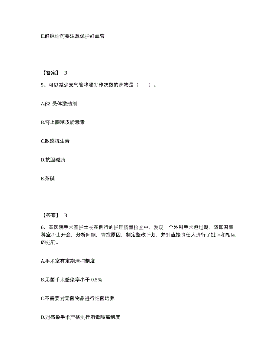 备考2025江苏省南京市秦淮区妇幼保健所执业护士资格考试题库综合试卷B卷附答案_第3页