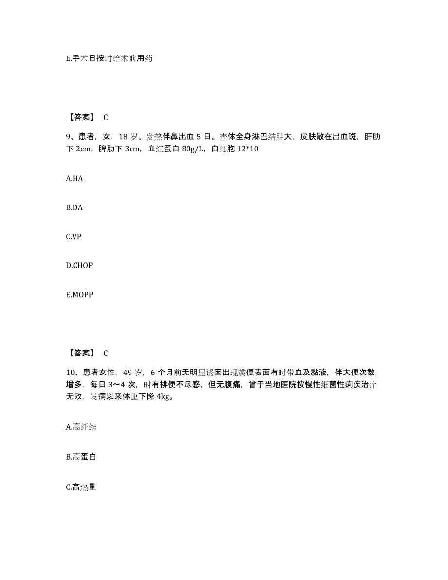 备考2025江苏省南京市秦淮区妇幼保健所执业护士资格考试题库综合试卷B卷附答案_第5页