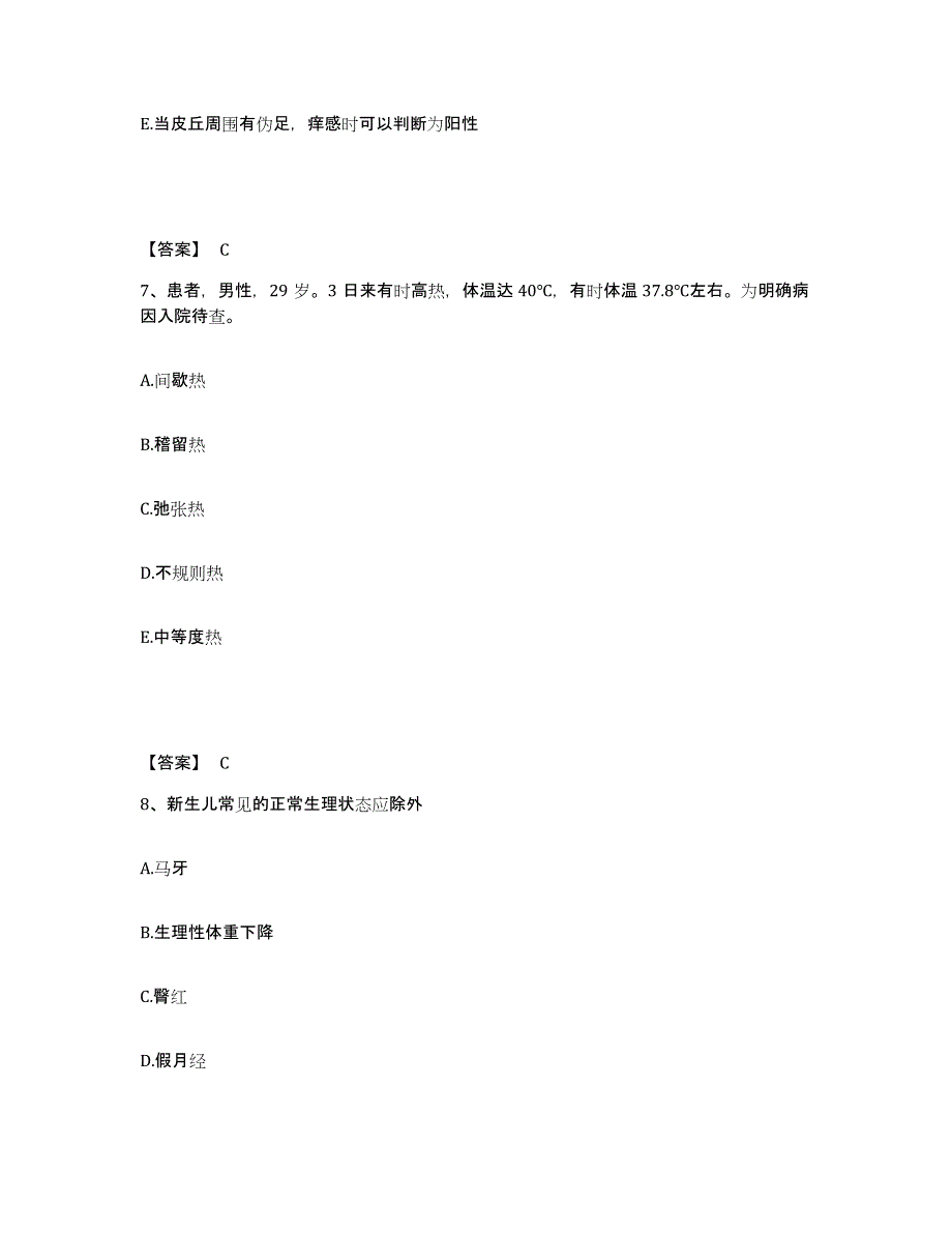 备考2025广西玉林市妇幼保健院执业护士资格考试真题练习试卷A卷附答案_第4页