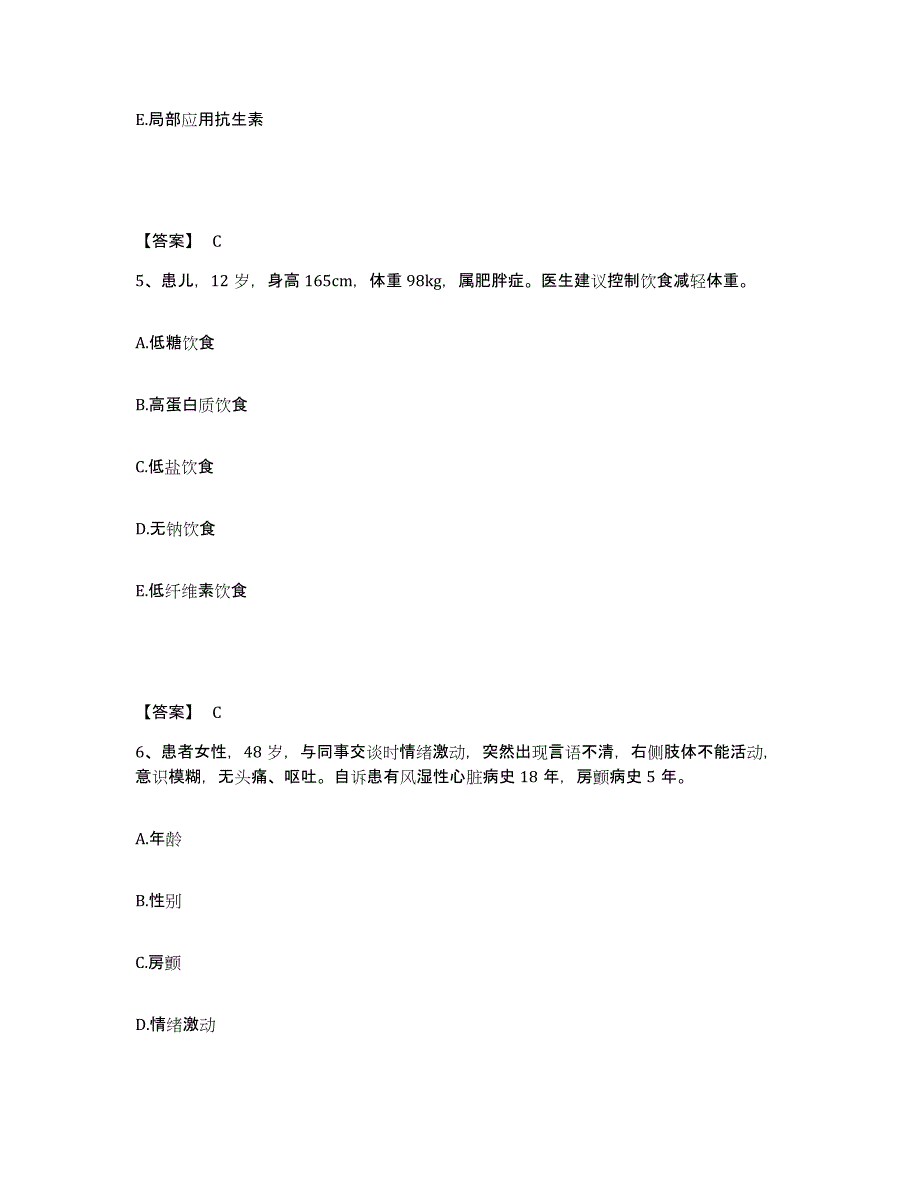 备考2025江苏省南京市秦淮中医院执业护士资格考试题库综合试卷A卷附答案_第3页