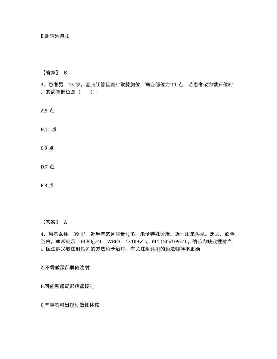 备考2025河北省涿鹿县妇幼保健院执业护士资格考试押题练习试题A卷含答案_第2页