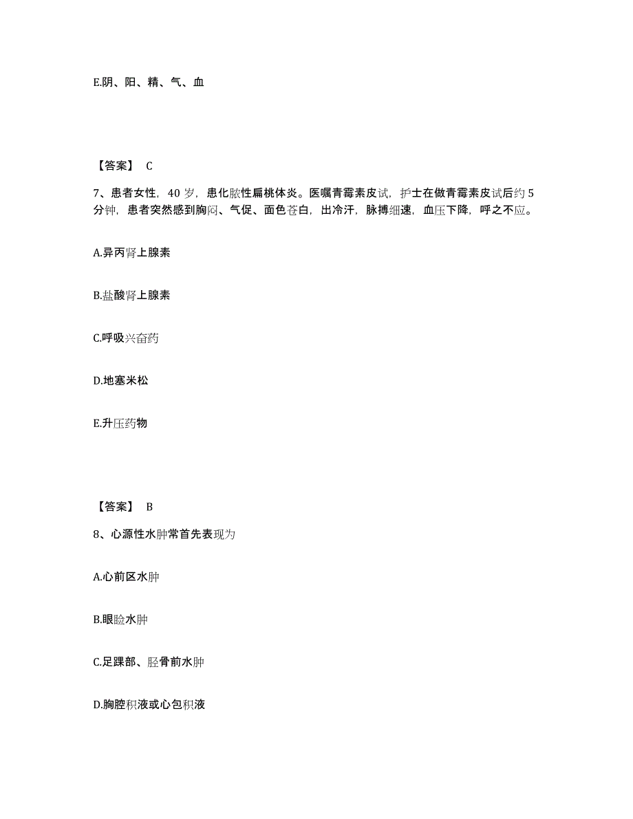 备考2025河北省南宫市第一人民医院执业护士资格考试通关试题库(有答案)_第4页