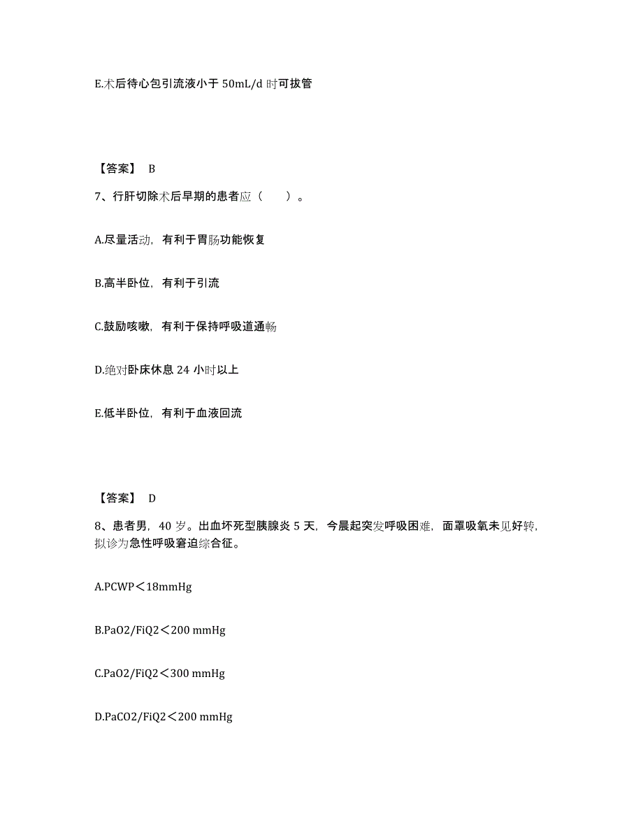 备考2025河北省湾南县滦南县妇幼保健院执业护士资格考试自测提分题库加答案_第4页