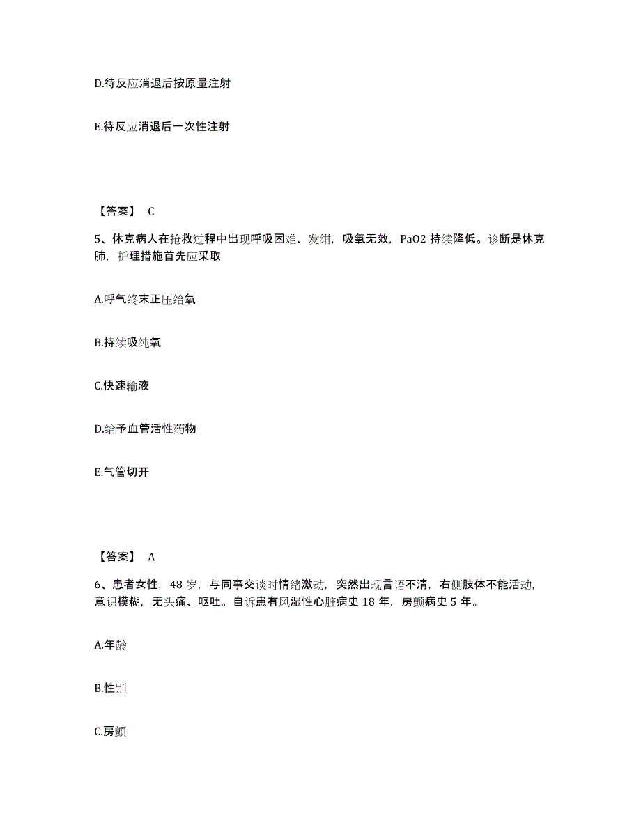 备考2025广东省河源市妇幼保健院执业护士资格考试模拟考试试卷B卷含答案_第3页