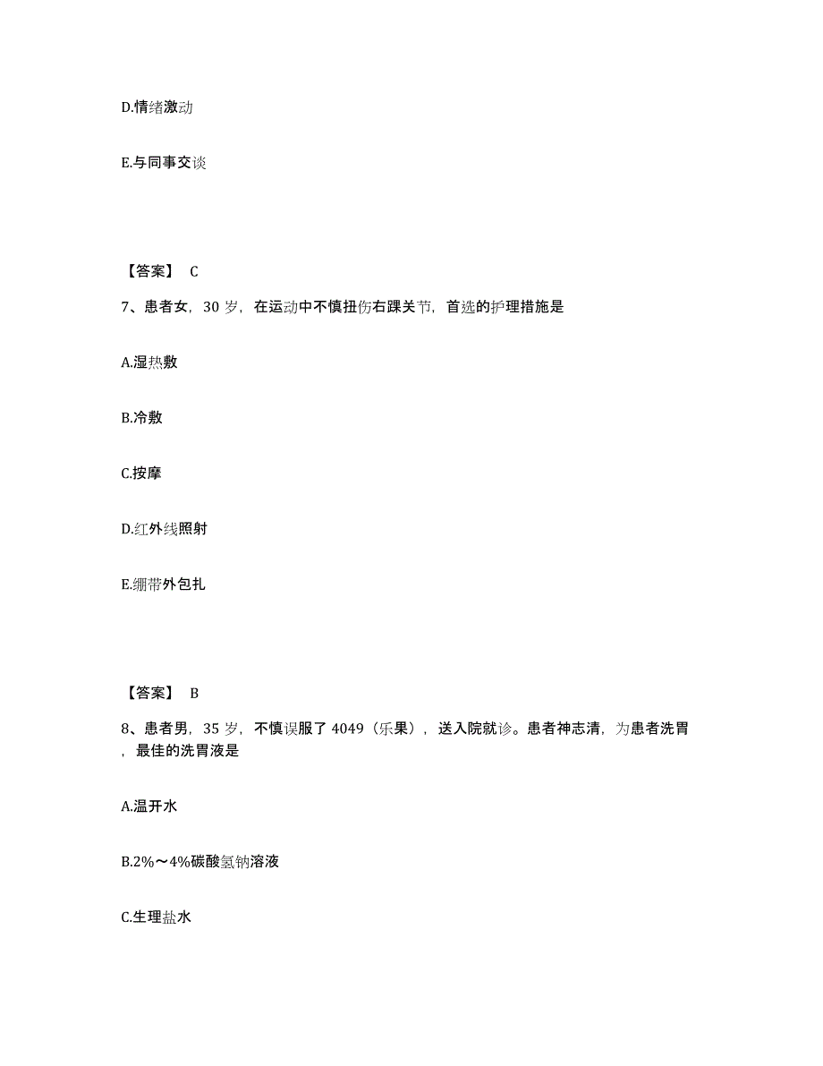 备考2025广东省河源市妇幼保健院执业护士资格考试模拟考试试卷B卷含答案_第4页