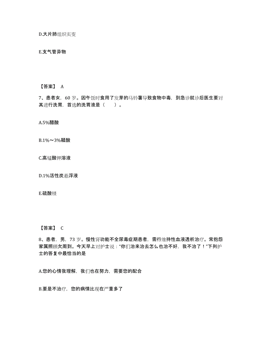 备考2025河北省雄县妇幼保健所执业护士资格考试综合检测试卷A卷含答案_第4页