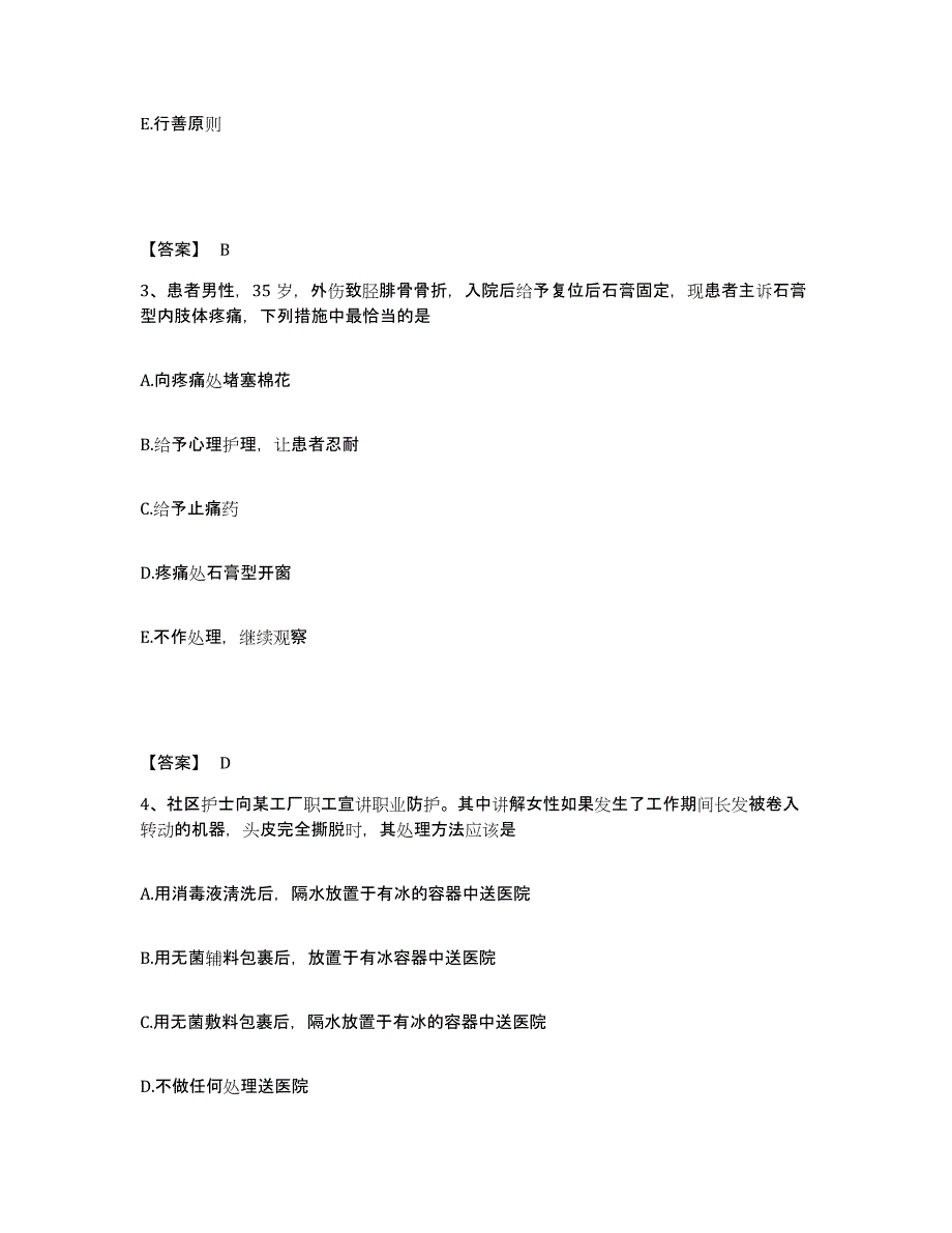 备考2025河北省广平县妇幼保健医院执业护士资格考试能力检测试卷A卷附答案_第2页