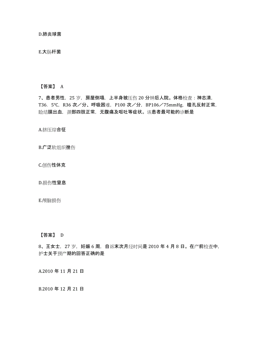 备考2025河北省广平县妇幼保健医院执业护士资格考试能力检测试卷A卷附答案_第4页