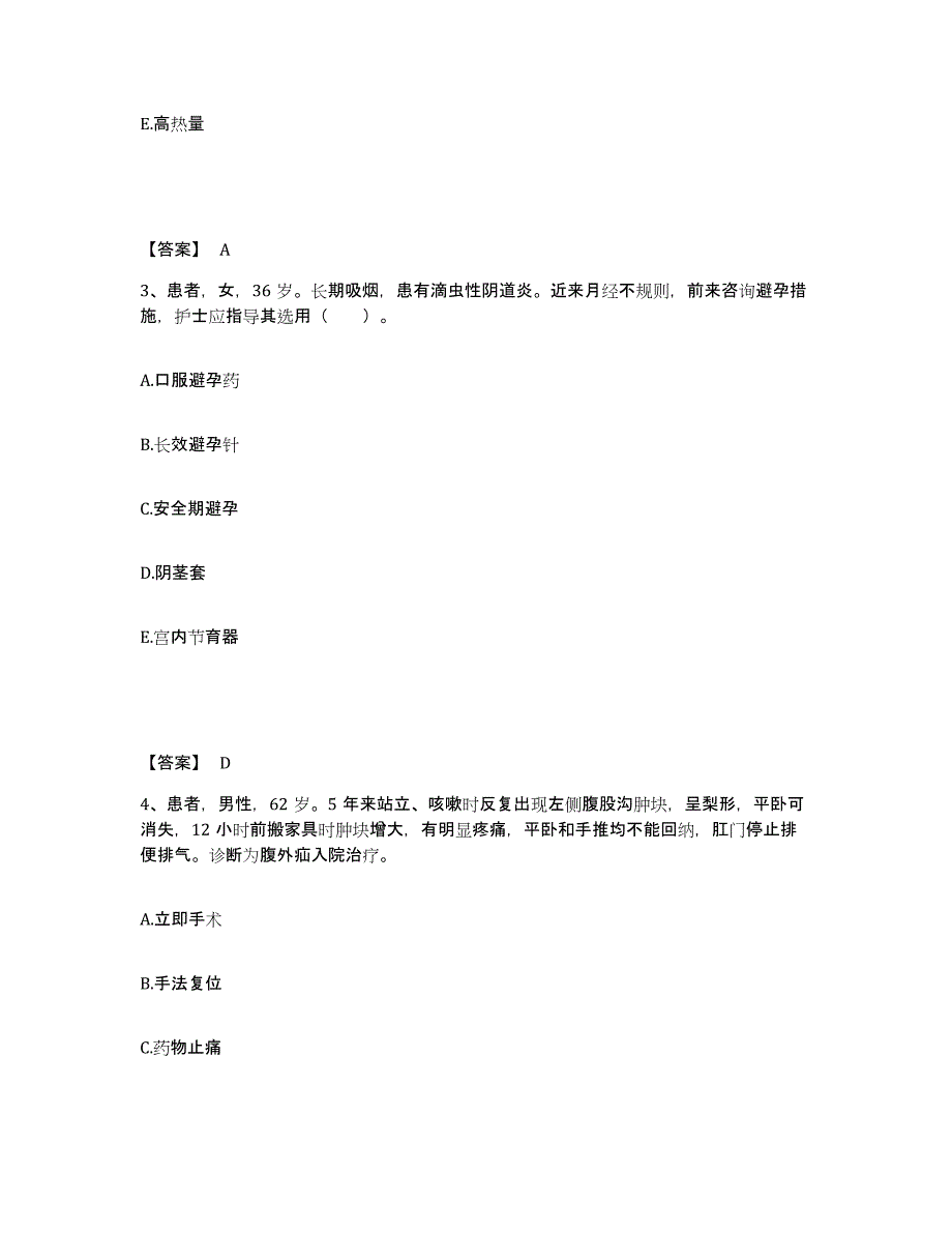 备考2025河北省广平县妇幼保健医院执业护士资格考试题库综合试卷B卷附答案_第2页