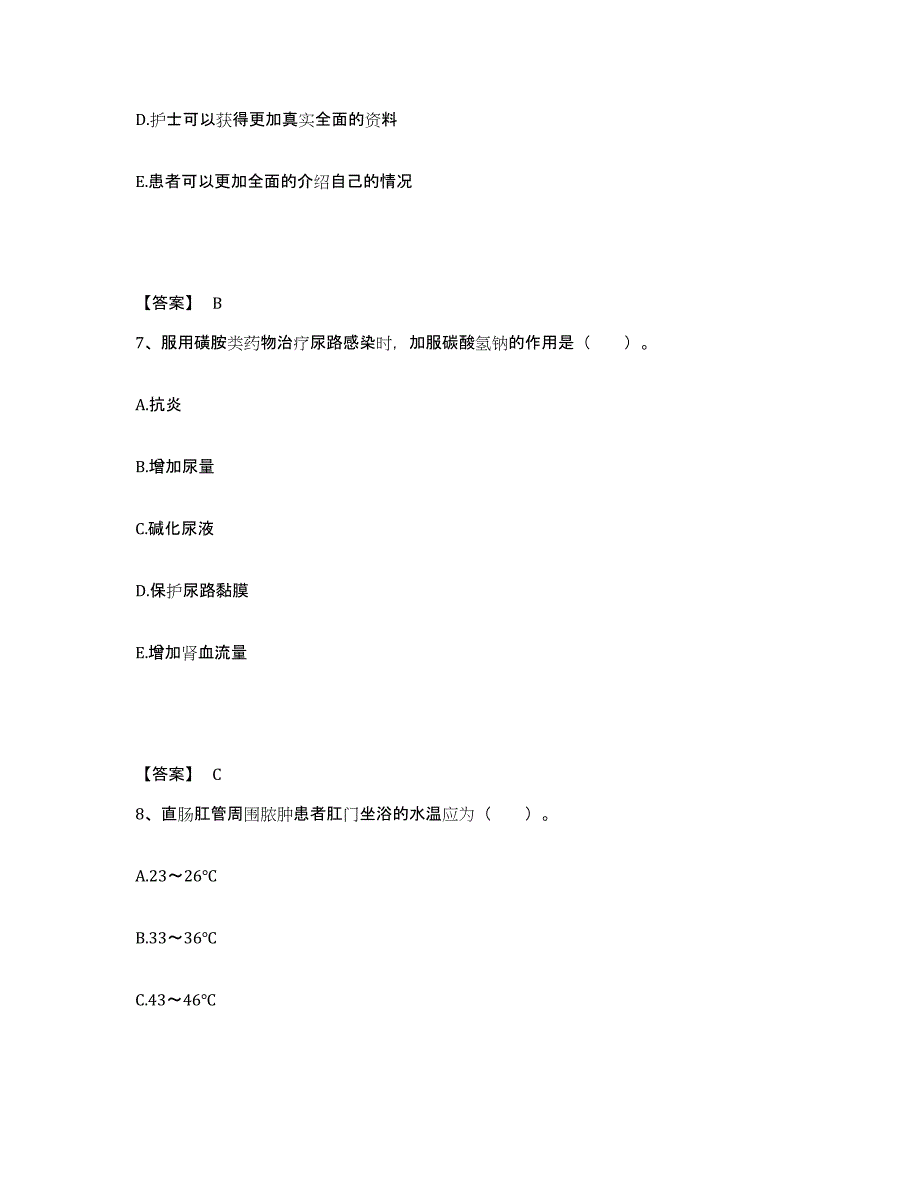 备考2025河北省广平县妇幼保健医院执业护士资格考试题库综合试卷B卷附答案_第4页