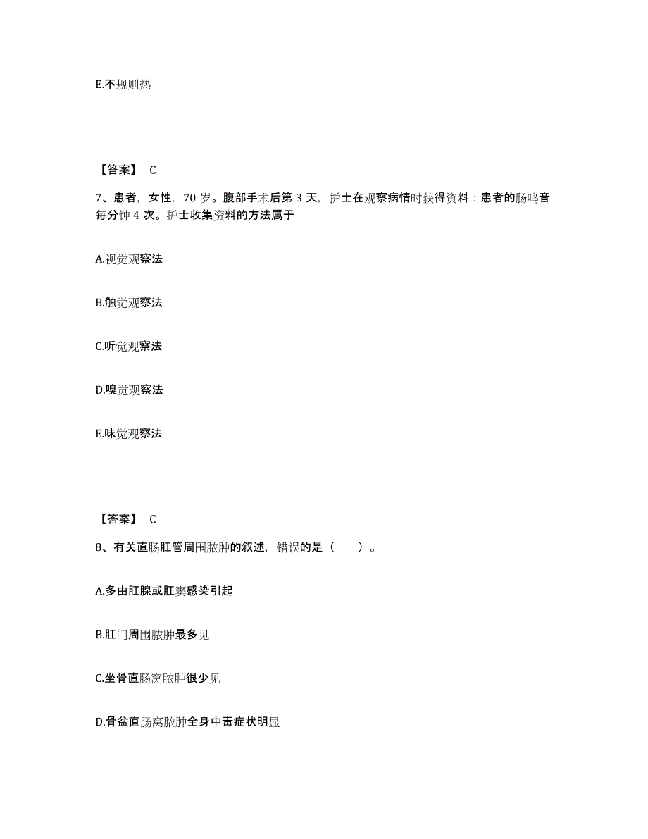 备考2025河北省邯郸市峰峰矿区妇幼保健院执业护士资格考试真题练习试卷A卷附答案_第4页