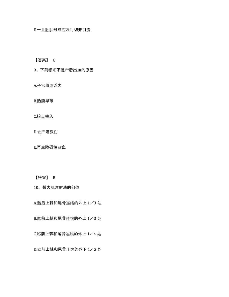 备考2025河北省邯郸市峰峰矿区妇幼保健院执业护士资格考试真题练习试卷A卷附答案_第5页