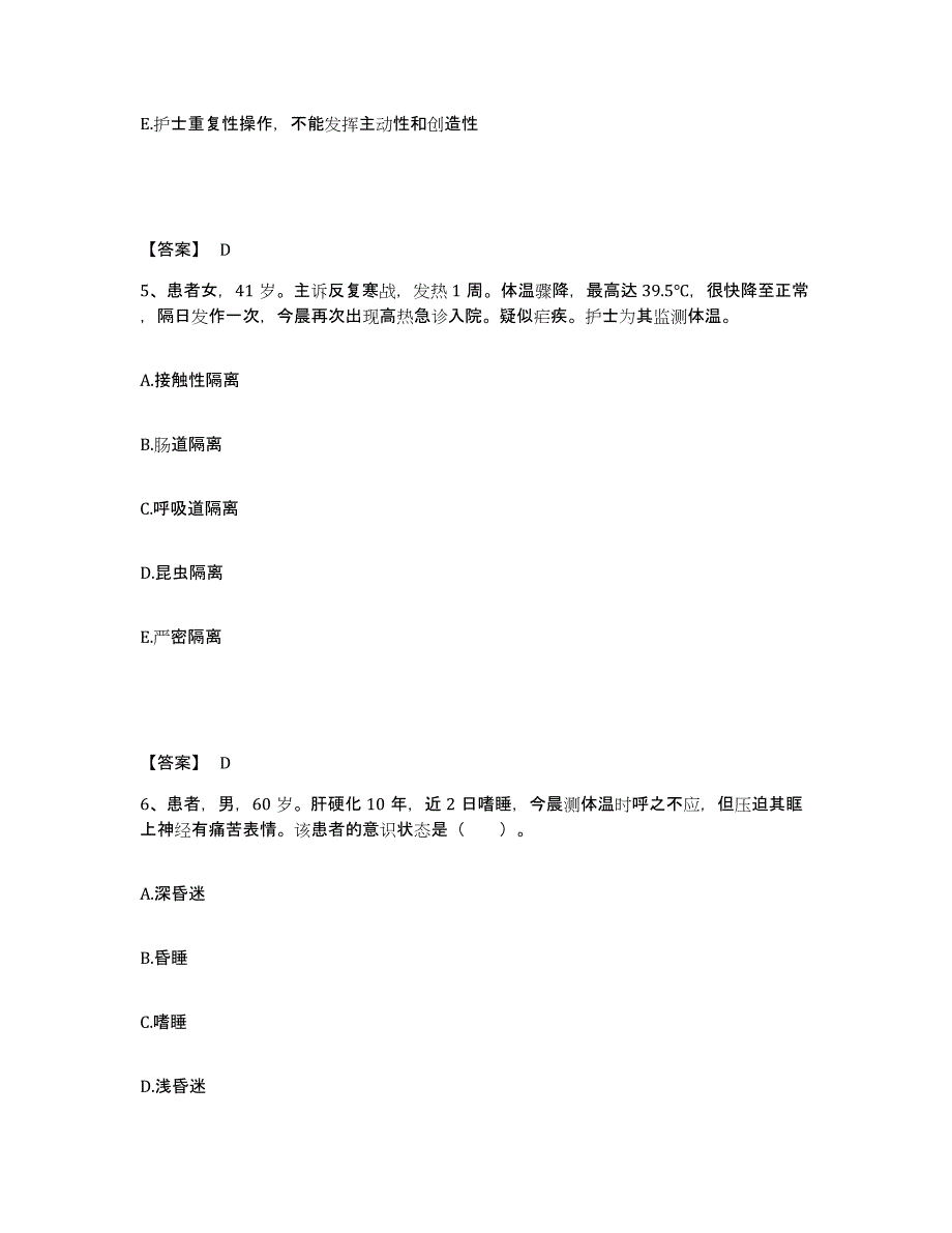 备考2025安徽省合肥市东市区痔瘘医院执业护士资格考试题库附答案（典型题）_第3页