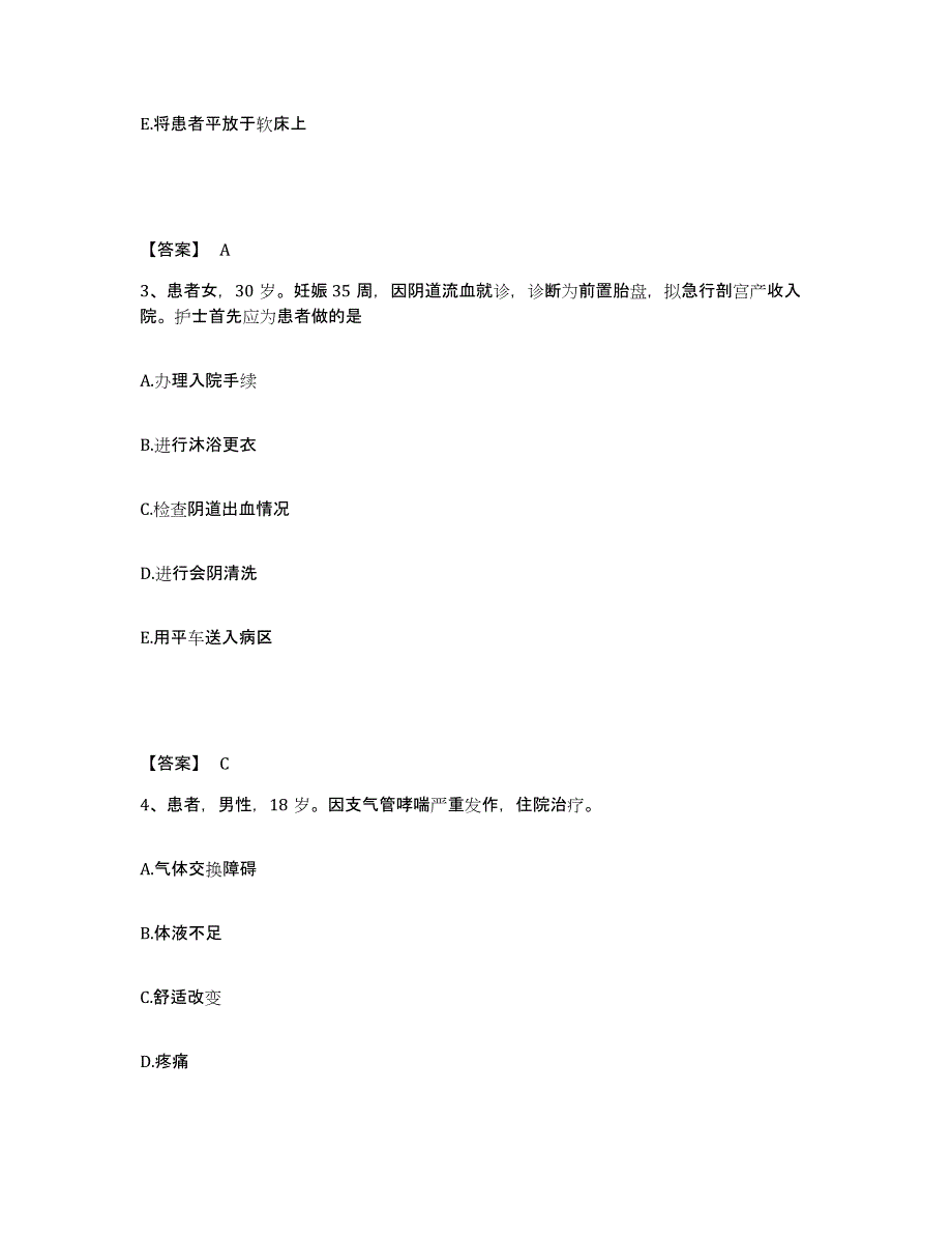 备考2025广西灵山县第二人民医院执业护士资格考试能力检测试卷A卷附答案_第2页