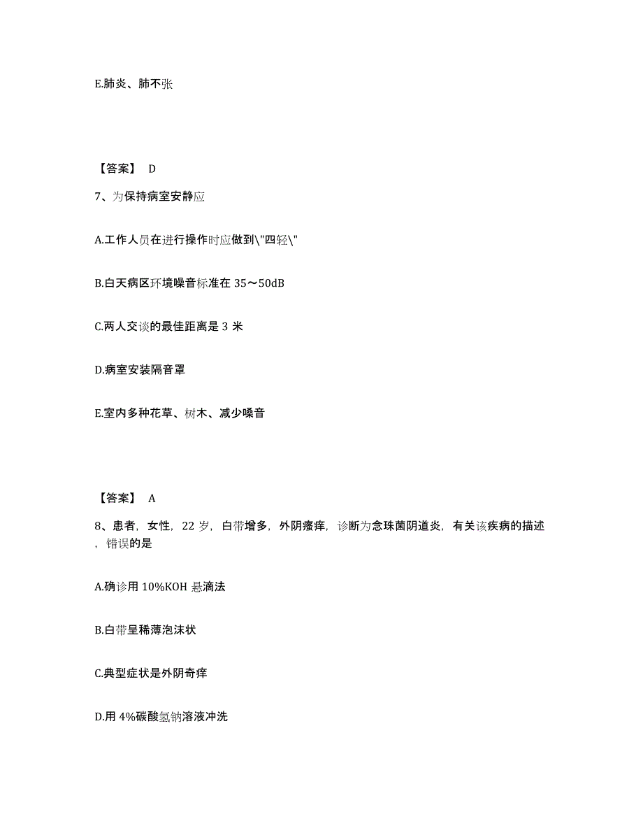 备考2025广西灵山县第二人民医院执业护士资格考试能力检测试卷A卷附答案_第4页