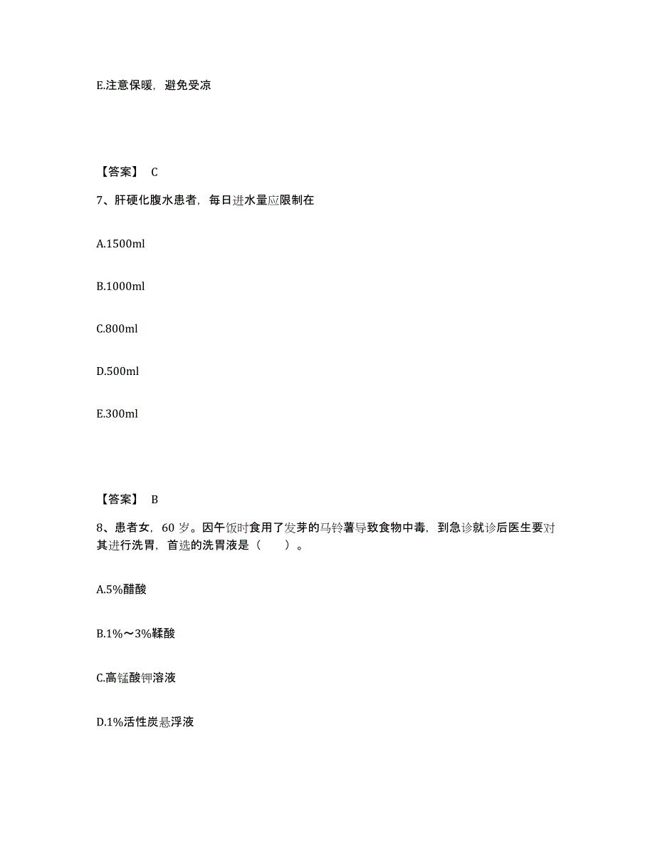 备考2025江苏省昆山市妇幼保健所执业护士资格考试过关检测试卷B卷附答案_第4页