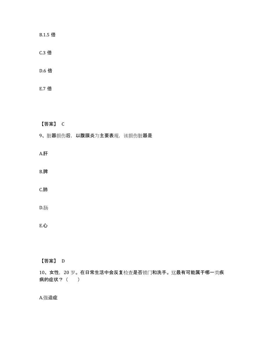 备考2025广西贵港市皮肤性病防治院执业护士资格考试高分通关题型题库附解析答案_第5页