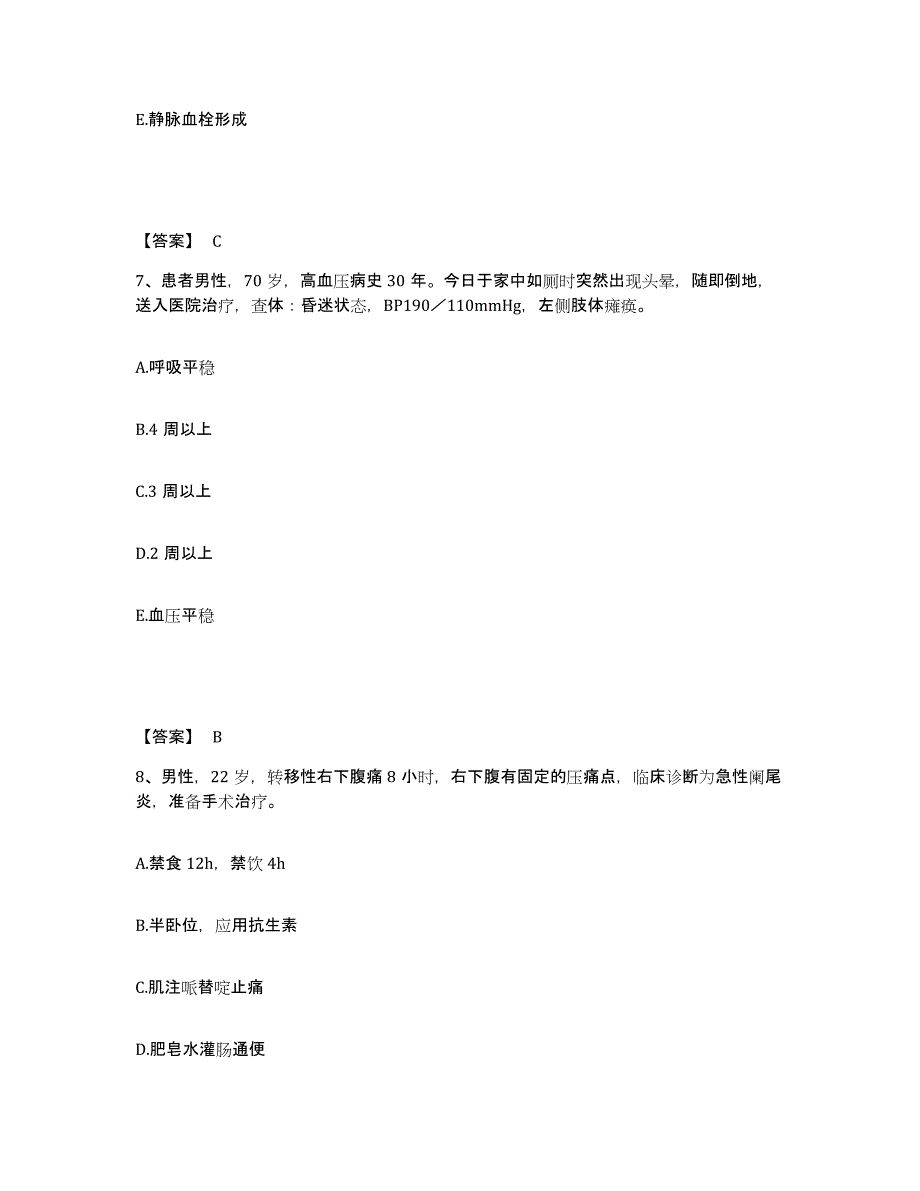 备考2025江苏省江都县江都市第二人民医院执业护士资格考试提升训练试卷B卷附答案_第4页