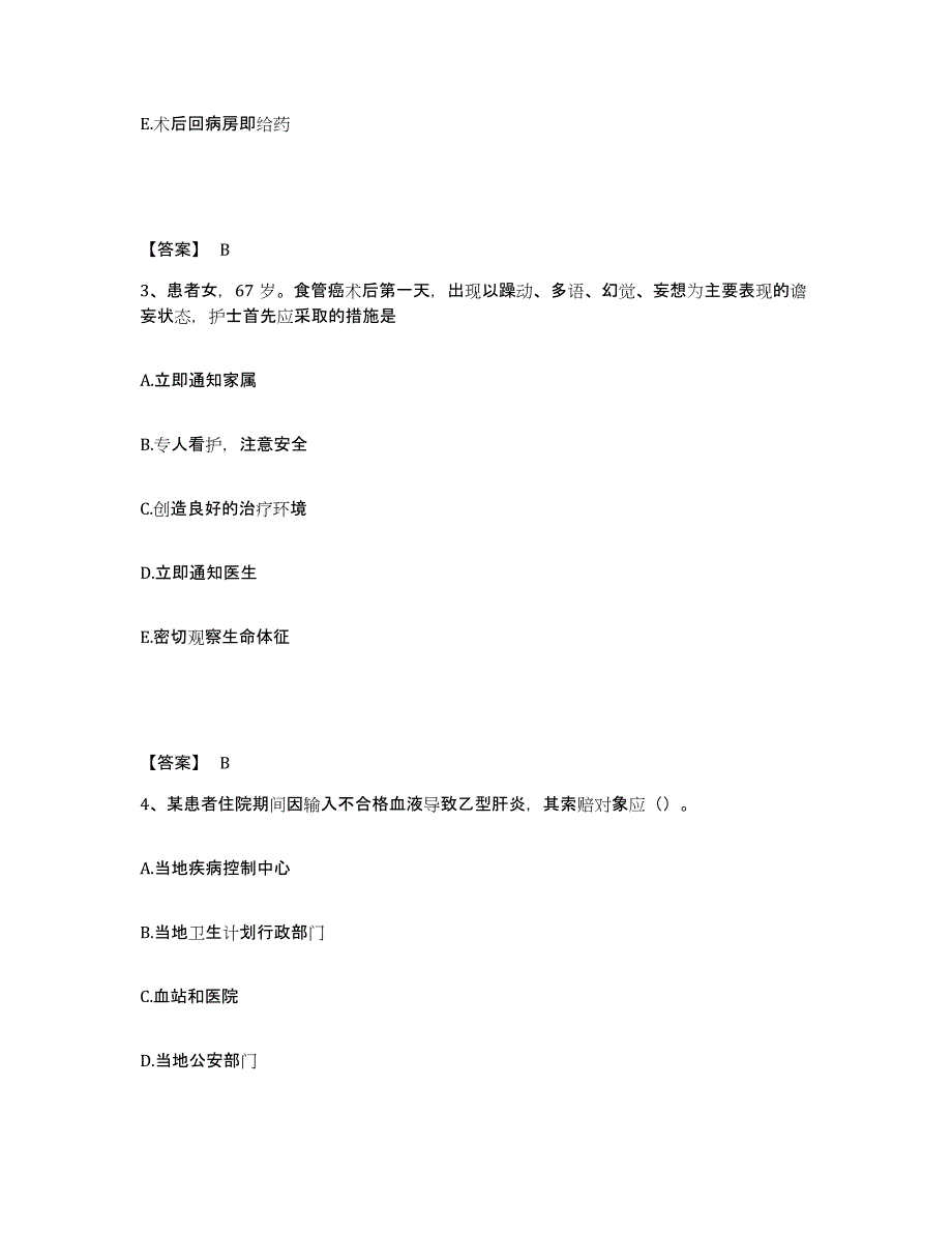 备考2025河南省灵宝市黄金公司职工医院执业护士资格考试真题练习试卷A卷附答案_第2页