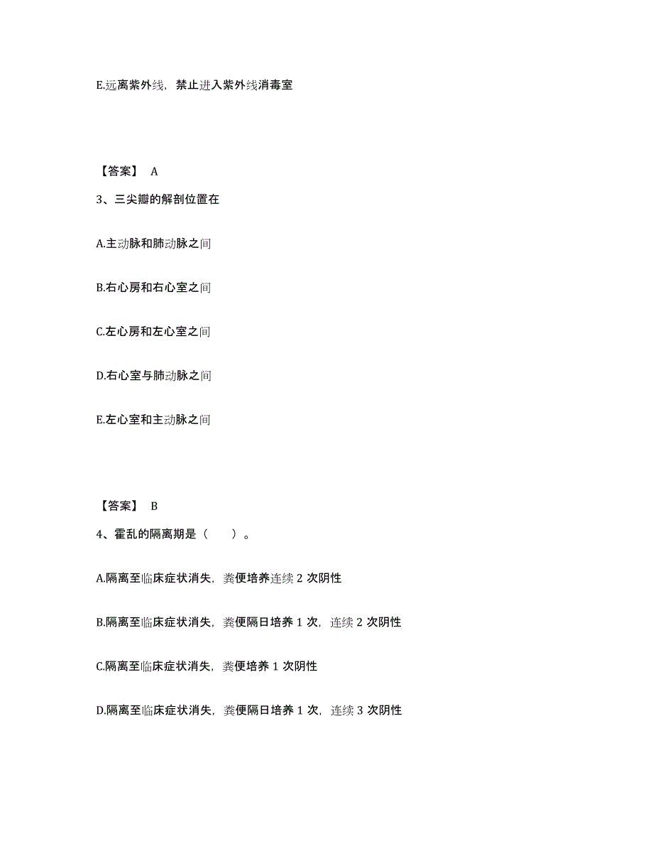 备考2025江苏省江都县江都市人民医院执业护士资格考试高分通关题库A4可打印版_第2页