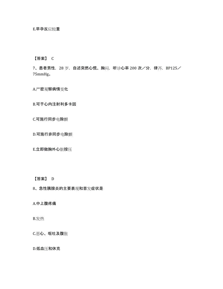 备考2025江苏省江都县江都市人民医院执业护士资格考试高分通关题库A4可打印版_第4页