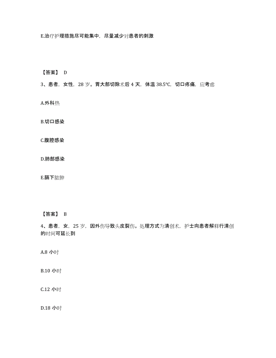 备考2025江苏省昆山市妇幼保健所执业护士资格考试能力检测试卷A卷附答案_第2页