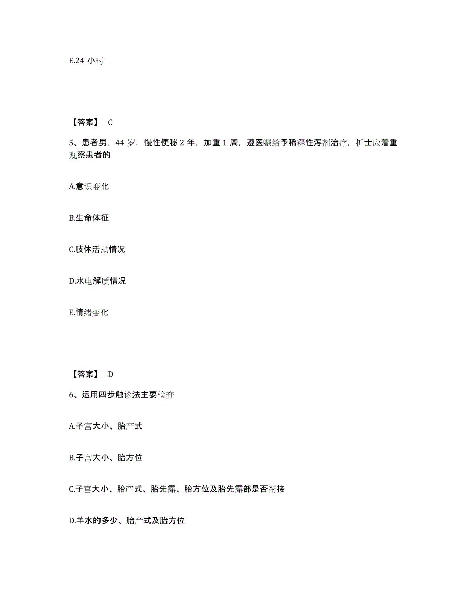 备考2025江苏省昆山市妇幼保健所执业护士资格考试能力检测试卷A卷附答案_第3页