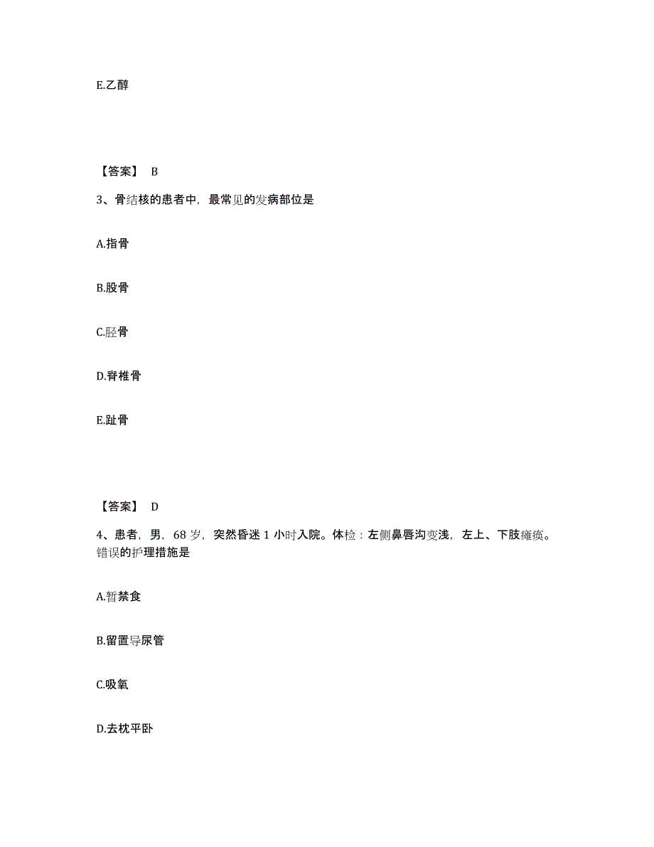 备考2025河北省张北县妇幼保健站执业护士资格考试真题附答案_第2页