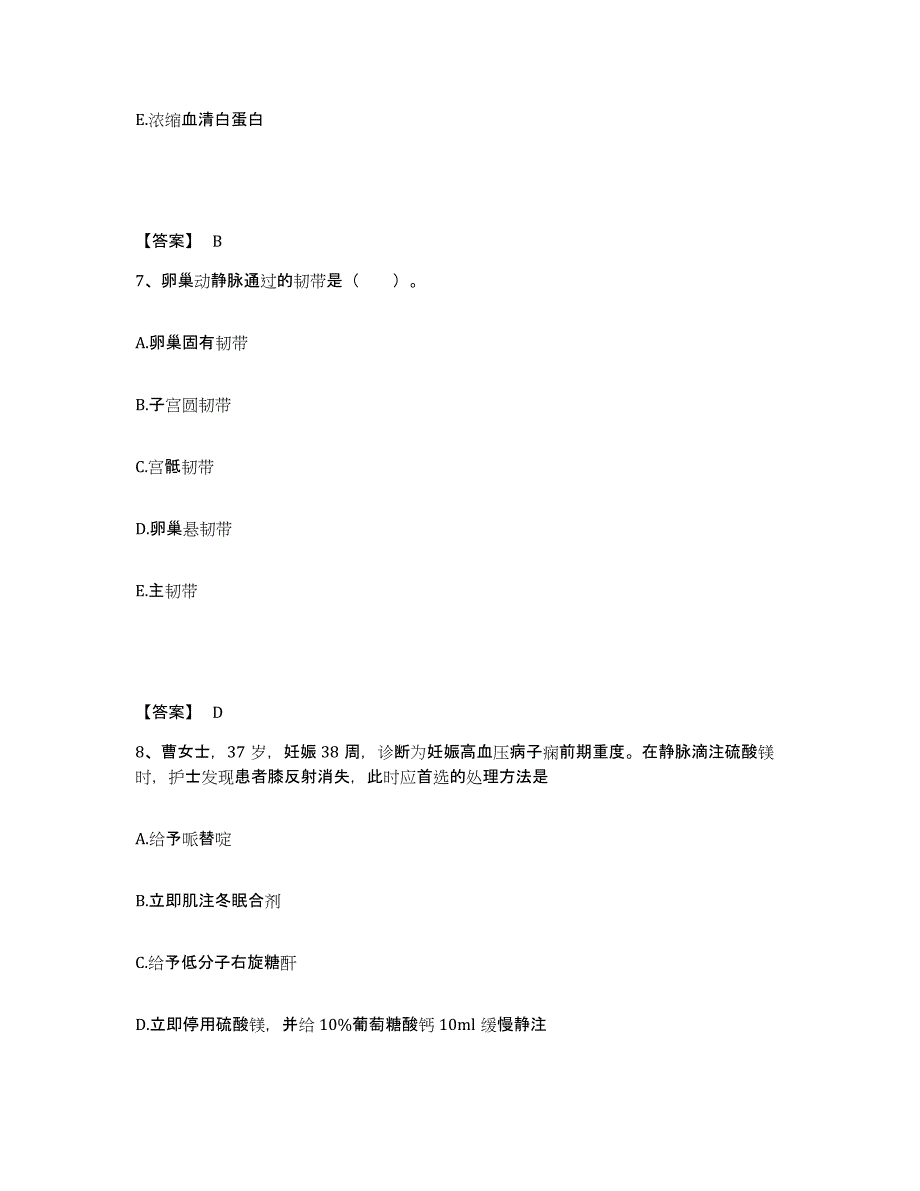 备考2025河北省张北县妇幼保健站执业护士资格考试真题附答案_第4页