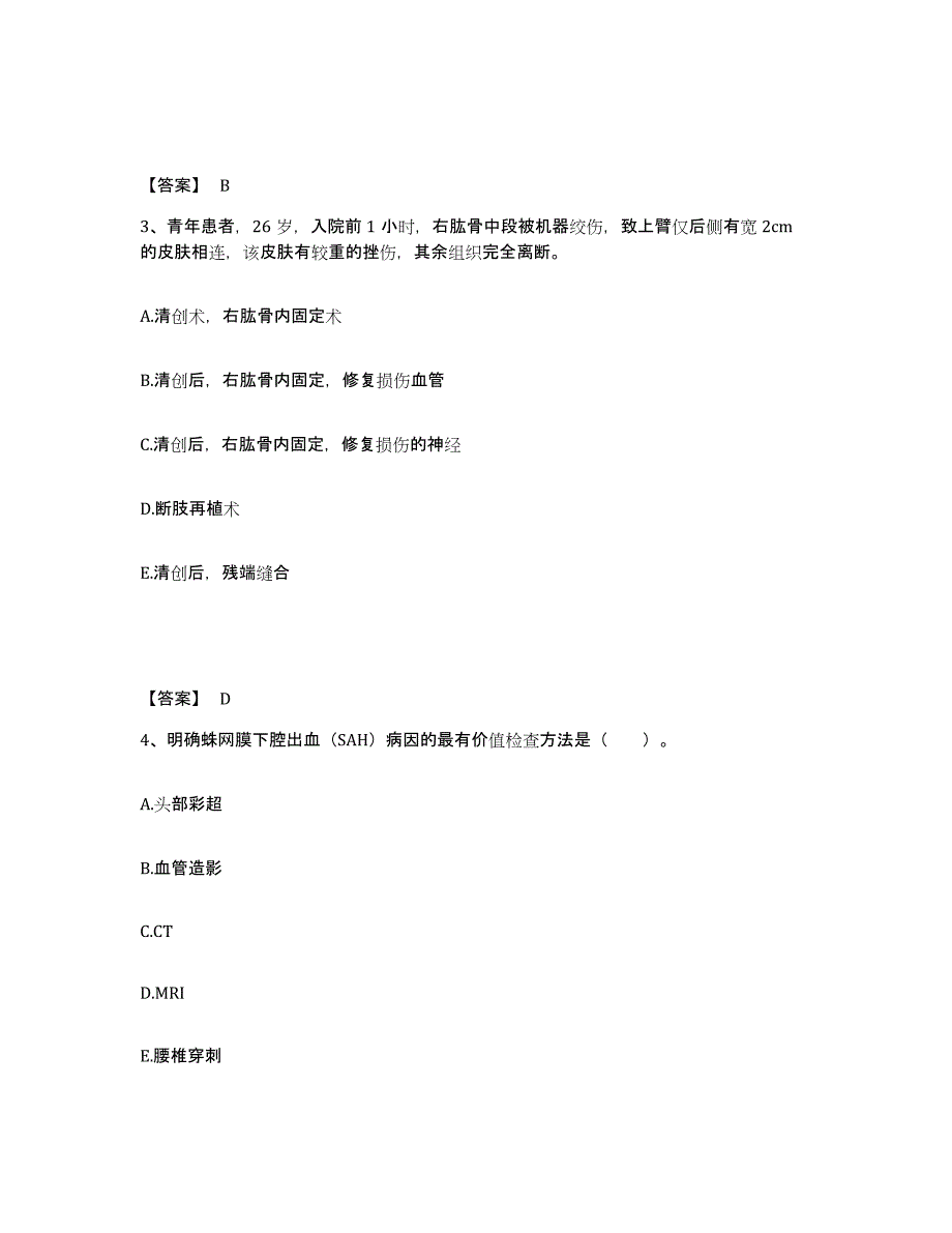 备考2025河北省平乡县妇幼保健站执业护士资格考试题库及答案_第2页