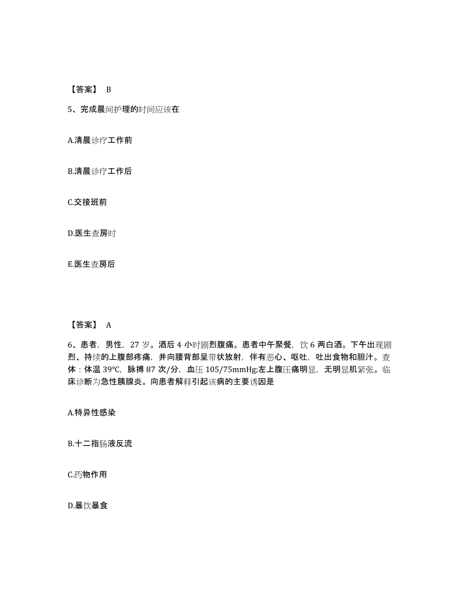 备考2025河北省平乡县妇幼保健站执业护士资格考试题库及答案_第3页