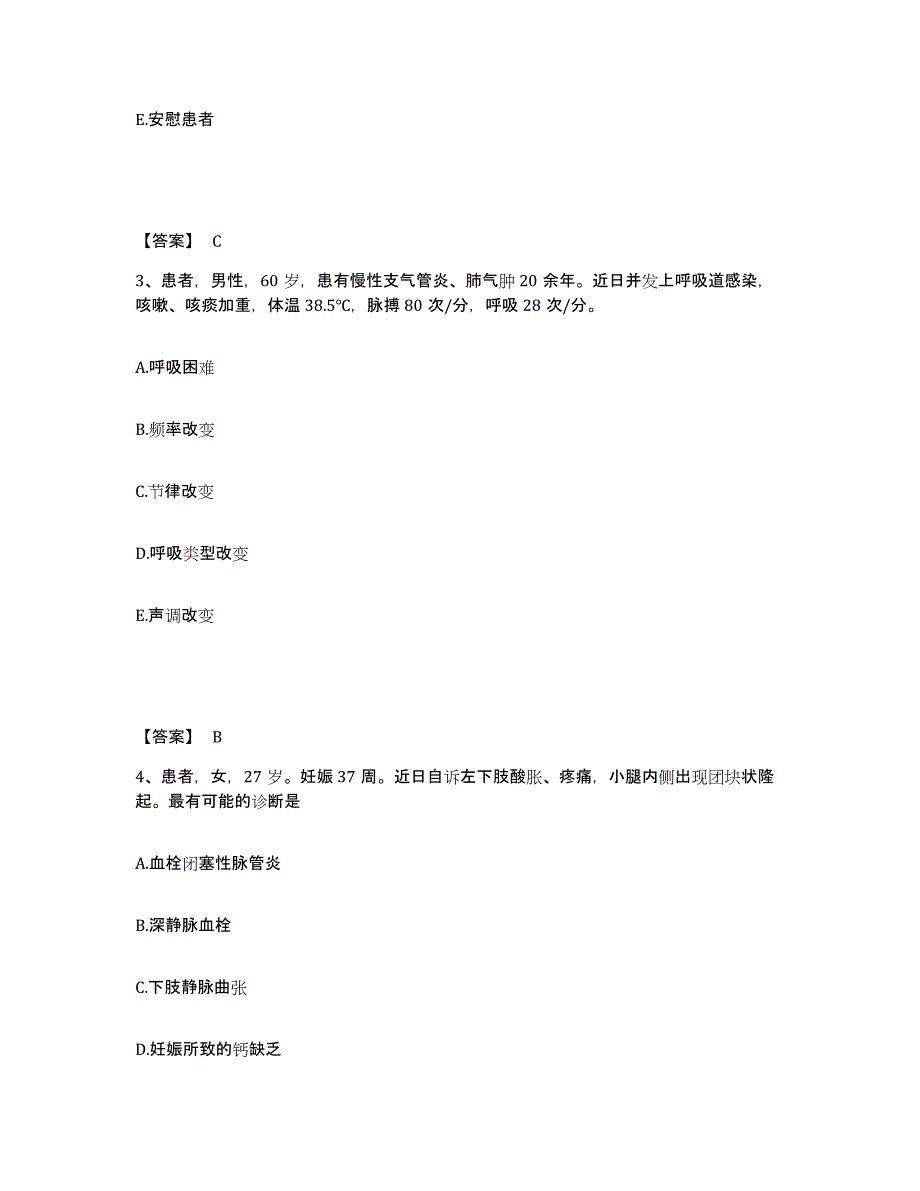 备考2025广西苍梧县妇幼保健院执业护士资格考试练习题及答案_第2页