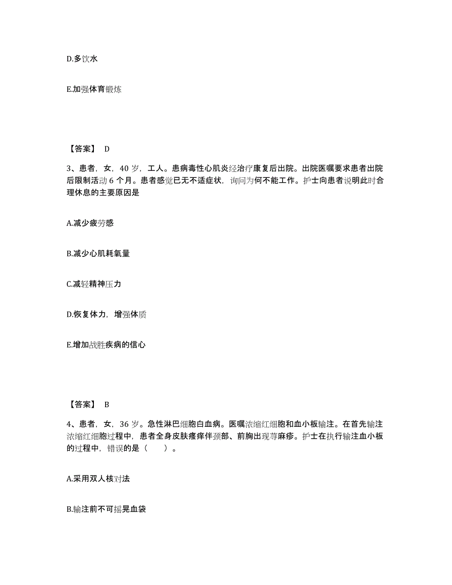 备考2025江苏省连云港市连云区陶庵医院执业护士资格考试押题练习试卷B卷附答案_第2页