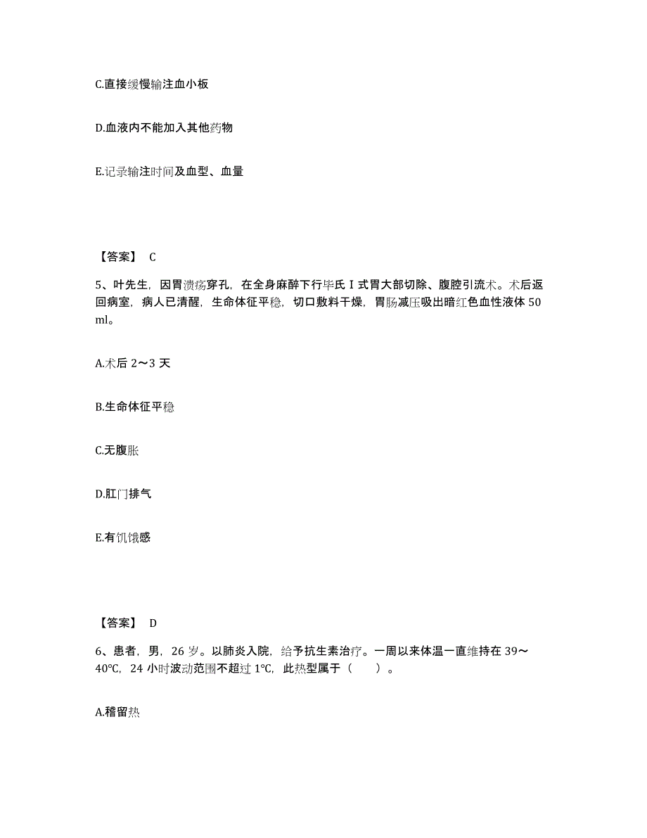 备考2025江苏省连云港市连云区陶庵医院执业护士资格考试押题练习试卷B卷附答案_第3页