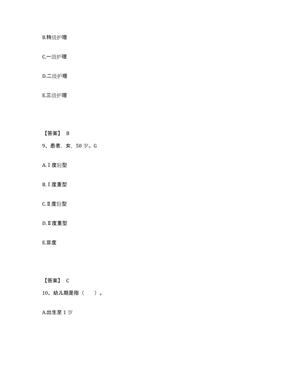 备考2025江苏省连云港市连云区陶庵医院执业护士资格考试押题练习试卷B卷附答案_第5页