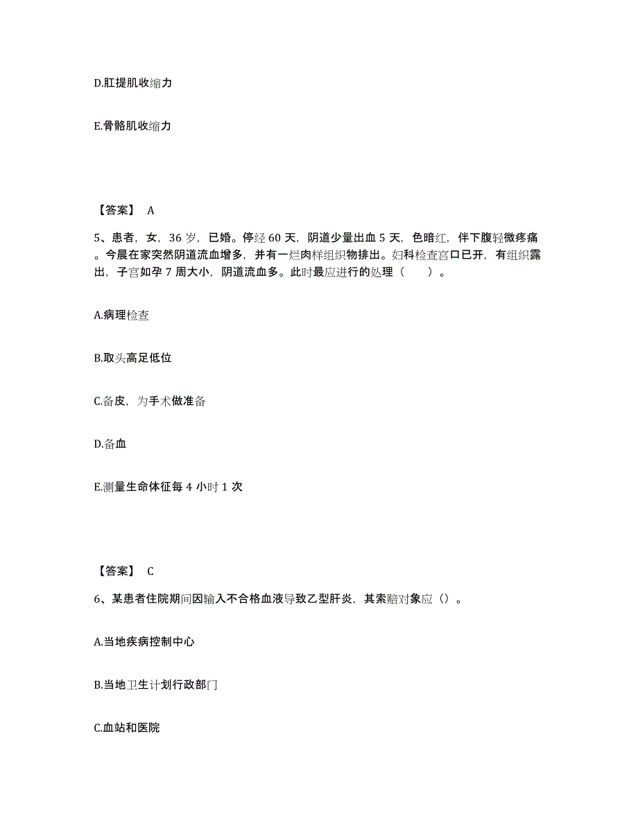 备考2025广东省深圳市盐田区妇幼保健院执业护士资格考试每日一练试卷B卷含答案_第3页