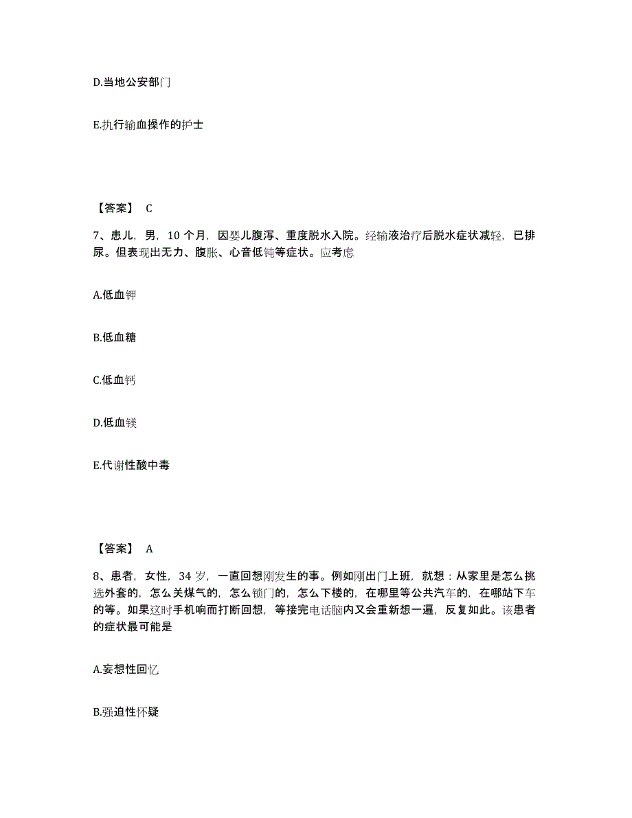 备考2025广东省深圳市盐田区妇幼保健院执业护士资格考试每日一练试卷B卷含答案_第4页