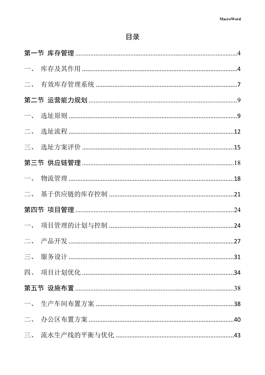 工艺礼品加工设备生产项目运营管理方案_第2页