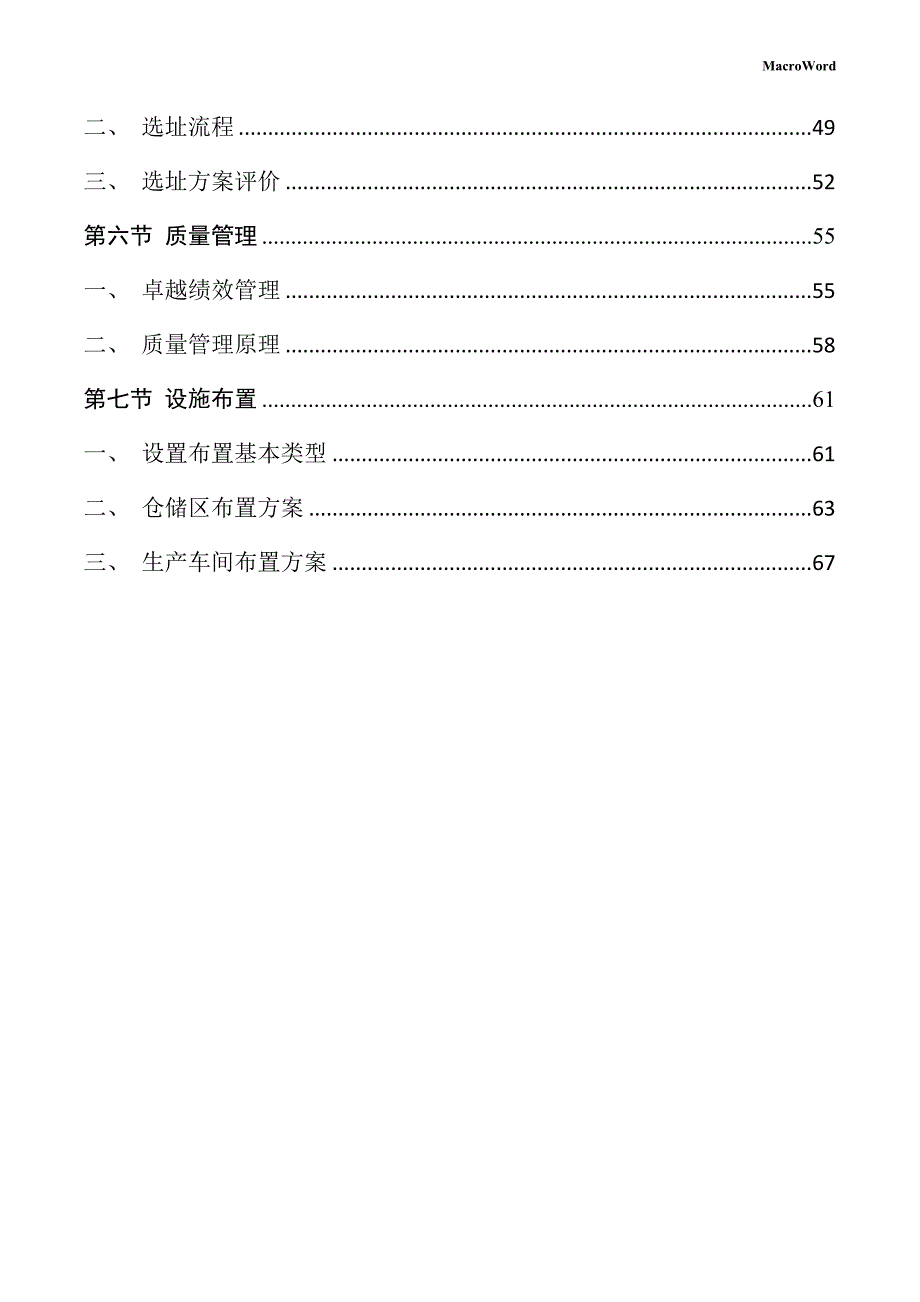 防弹器材生产项目运营管理手册_第3页