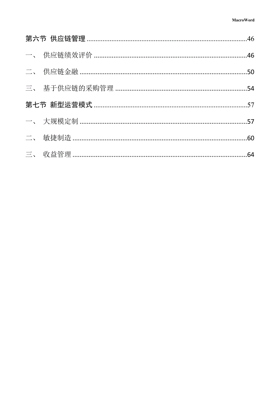 纺织、皮革生产项目运营管理方案_第3页