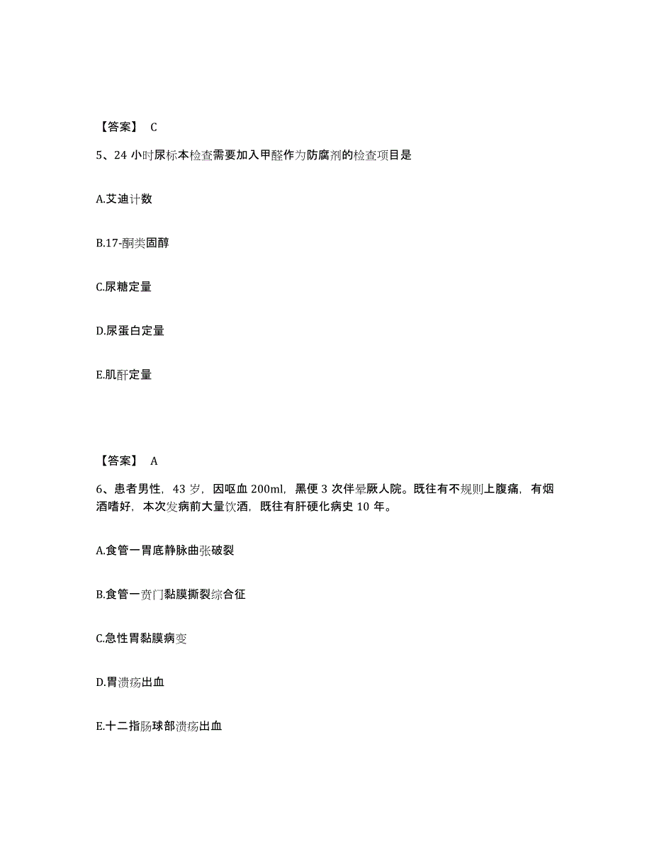 备考2025河北省香河县气管炎哮喘医院执业护士资格考试题库附答案（典型题）_第3页