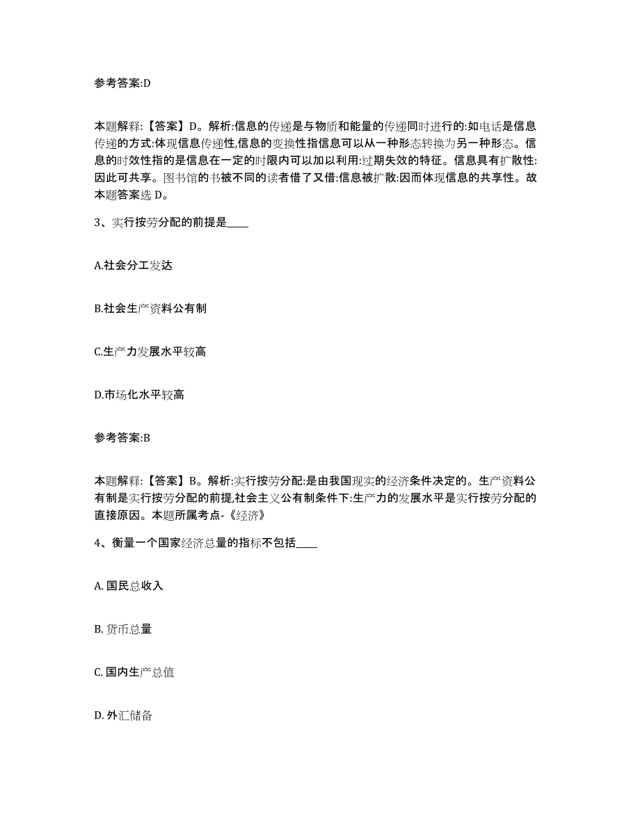 备考2025山西省吕梁市汾阳市事业单位公开招聘高分通关题库A4可打印版_第2页